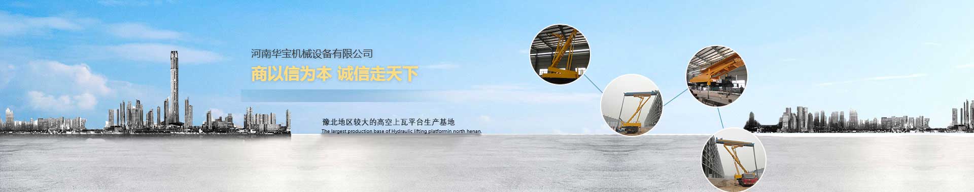 河南高空壓瓦車(chē)